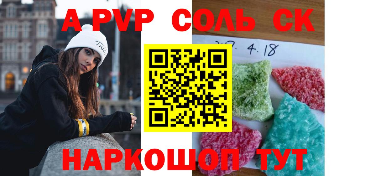Альфа ПВП VHQ  A-PVP крисы CK  Зерноград 