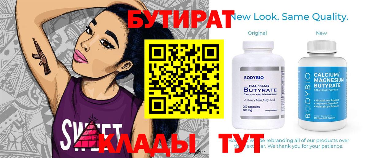 Бутират 1.4BDO  Бутират  Зерноград 