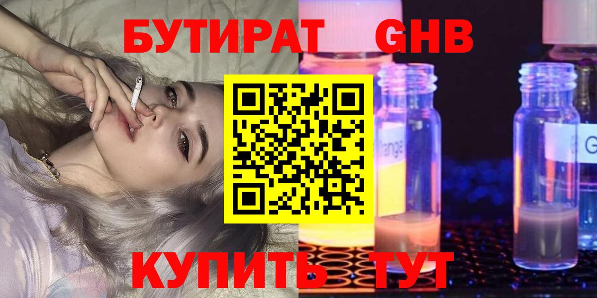 Зерноград  Бутират жидкий экстази  Вход с VPN 