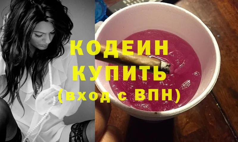 Кодеин Purple Drank  купить закладку  Зерноград 