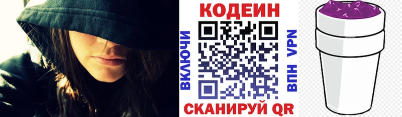 Кодеин Purple Drank  даркнет формула  Зерноград  блэк спрут маркетплейс 
