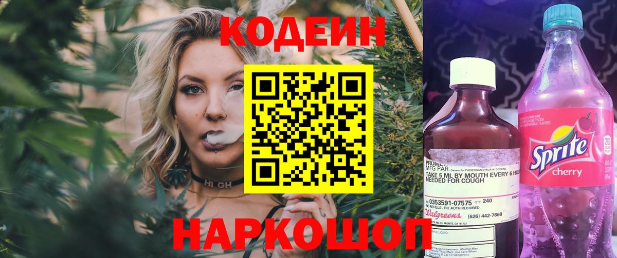 Зерноград  Кодеин Purple Drank  Кодеин напиток Lean (лин)  Вход с VPN 