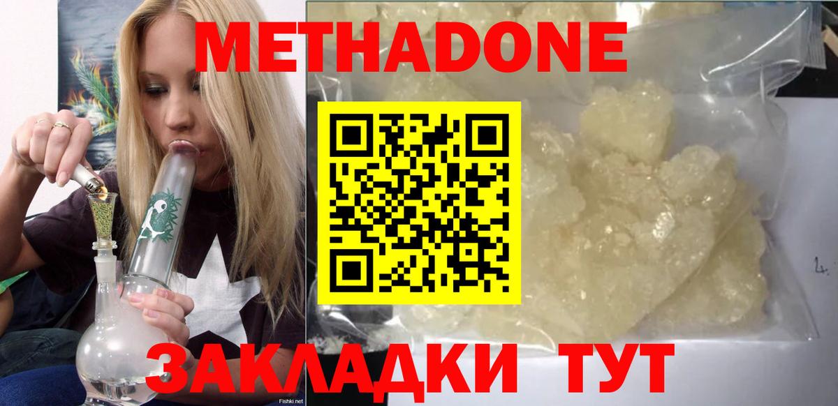 Зерноград  Метадон мёд  Вход с VPN  МЕТАДОН кристалл 