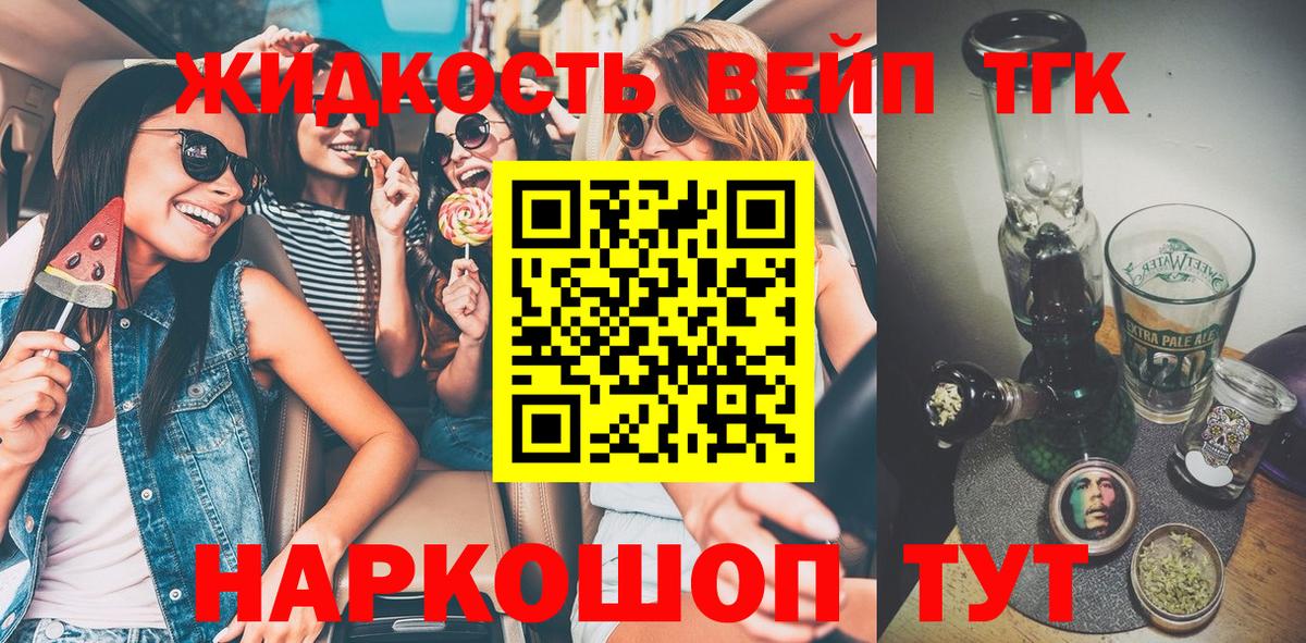 ТГК вейп с тгк Зерноград