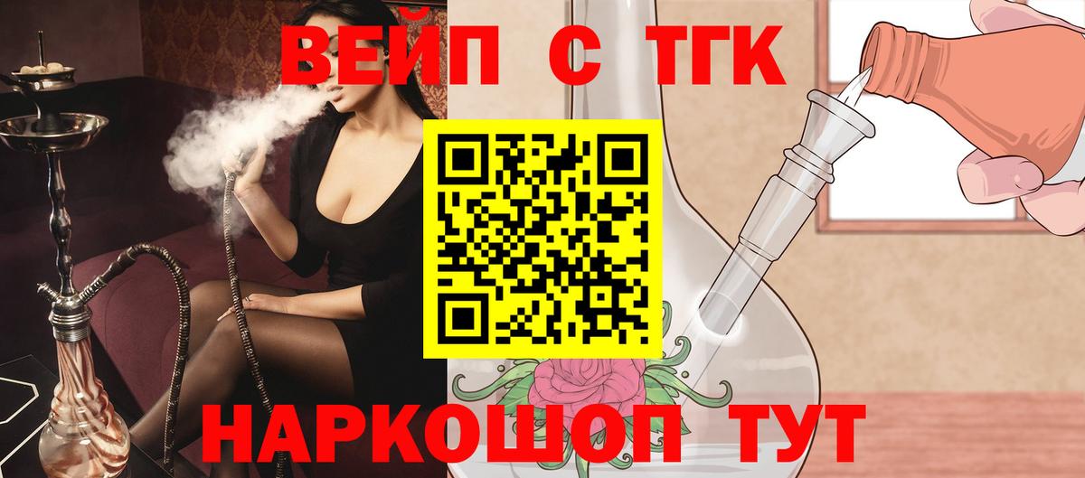 ТГК вейп с тгк Зерноград